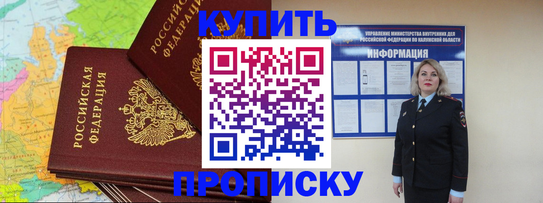 прописка ребенка в Белой Калитве