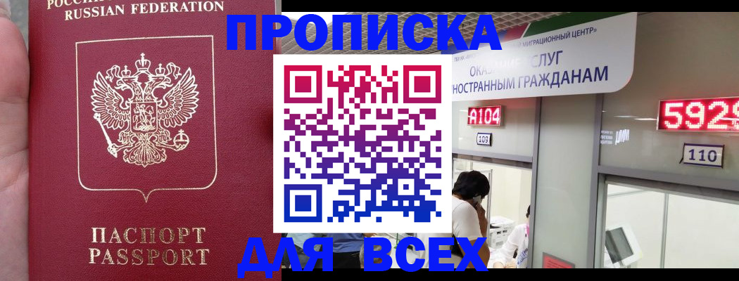 прописка ребенка в Белой Калитве