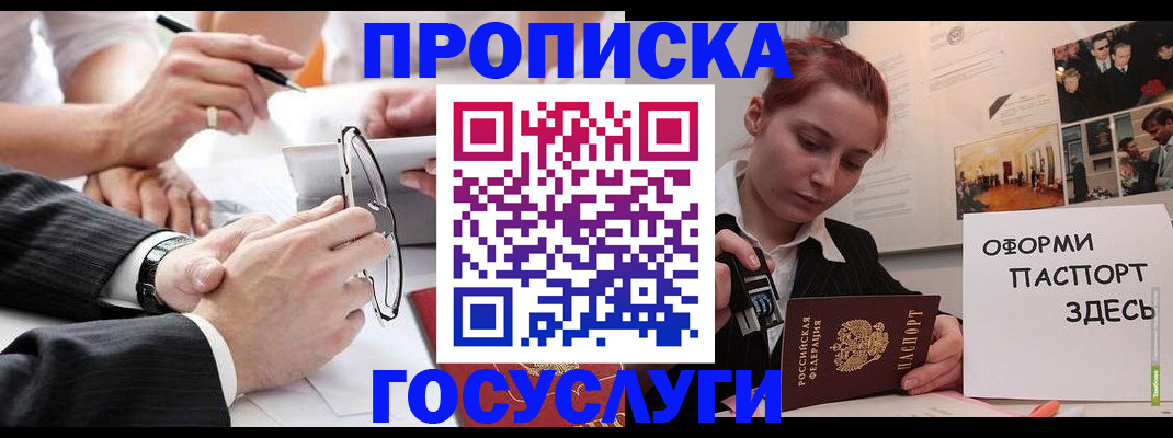 прописка паспорт в Белой Калитве