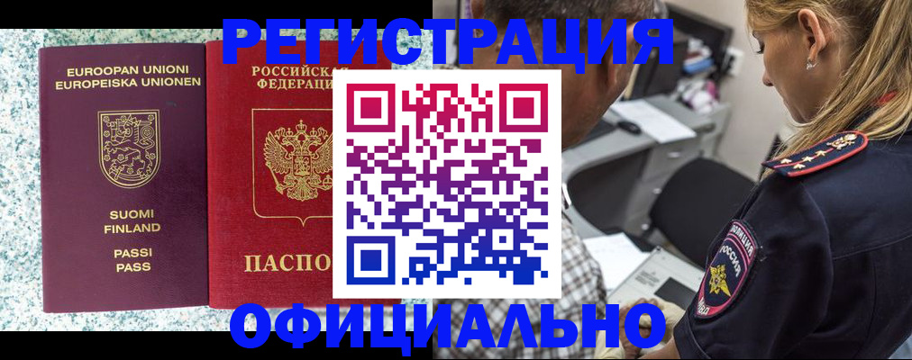 временная регистрация для школы в Белой Калитве