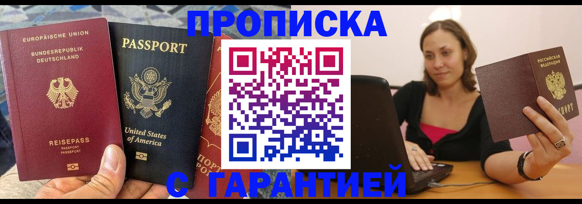 купить прописку в Белой Калитве